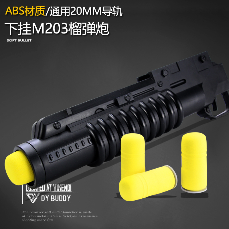 M203榴弹炮发射器海绵软弹玩具枪模型M416 M4 SCAR下挂道具吃鸡
