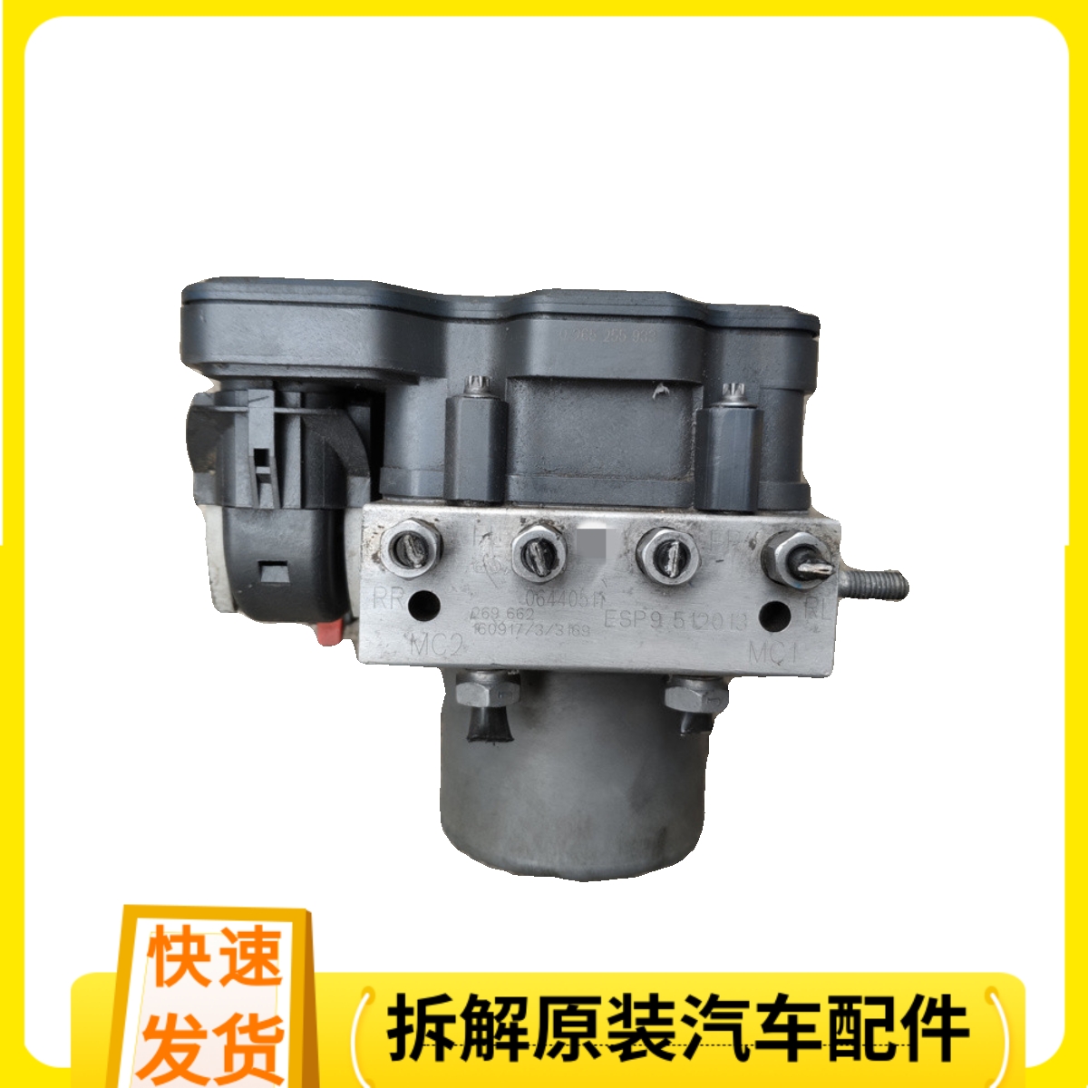适用帝豪EC7远景剎车泵ABS泵制动泵体模块总成 06402563 06402838