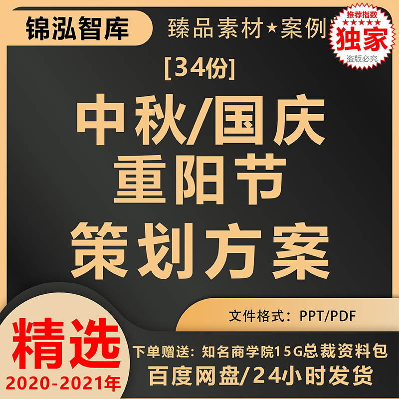 中秋节国庆节重阳节活动策划方案案例PPT模板品牌营销推广2021