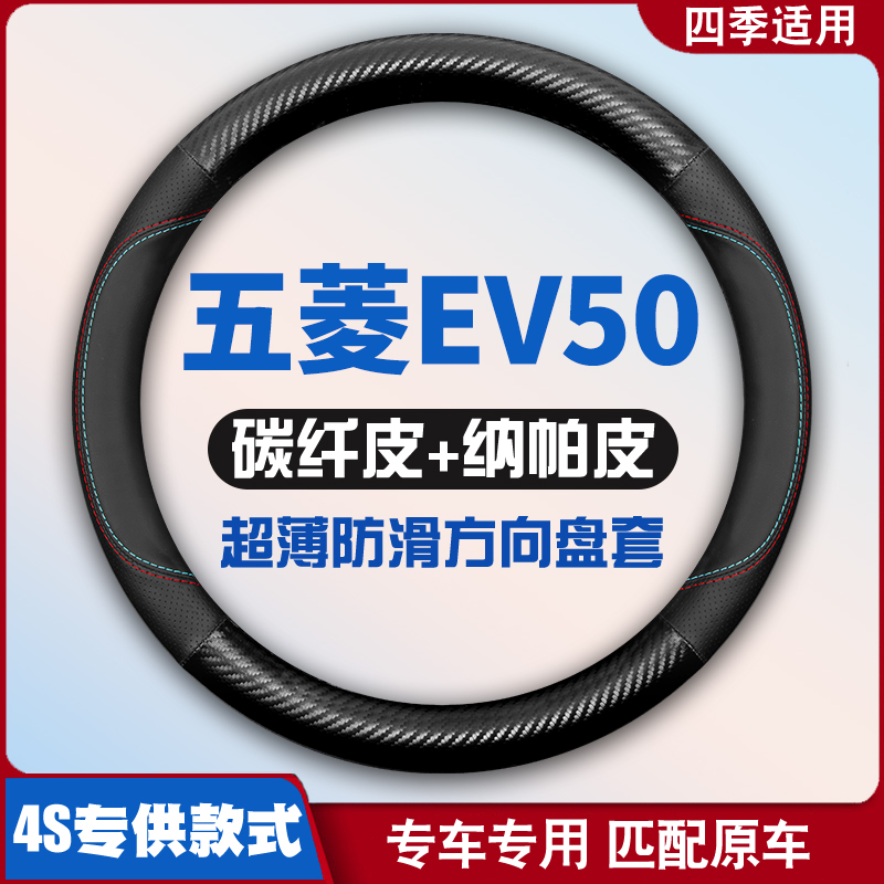 适用五菱EV50/EV80皮方向盘套新能源纯电动车面包车把套免手缝薄