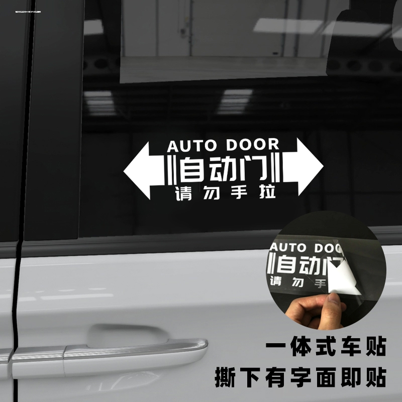 现代库斯途商务汽车身贴纸提示电动自动门专用外观改装饰升级配件