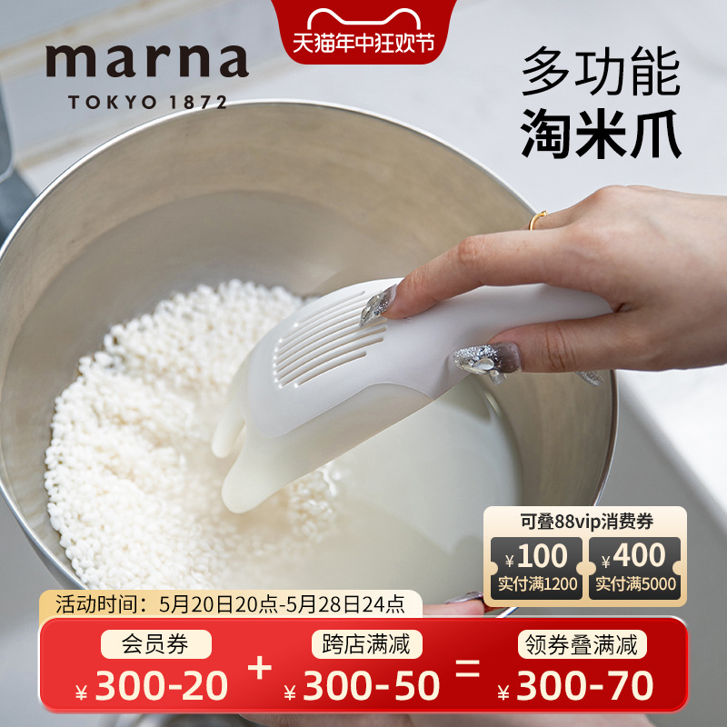 MARNA淘米器厨房爪形洗米勺不伤手家用免手洗淘米沥水筛淘米神器
