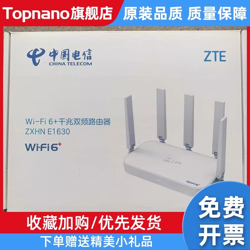 中兴e1630电信版WiFi6无线路由器3000M全千兆端口mesh组网e1600