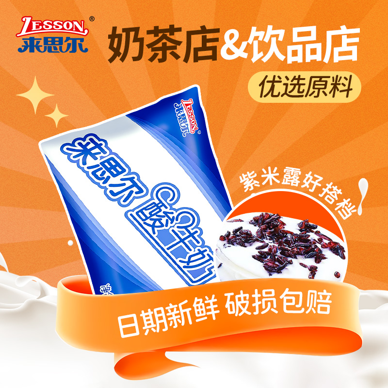 云南来思尔酸牛奶200g*20袋紫米露专用酸奶商用奶茶店水果捞原料