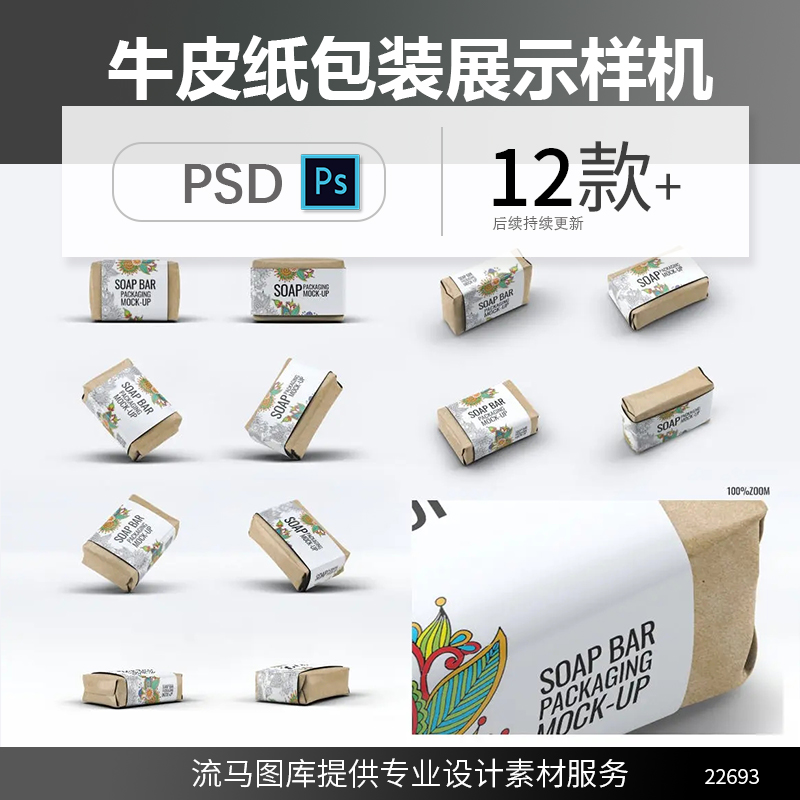 多用途纸质牛皮纸肥皂食品桃酥包装设计样机展示效果PSD素材模型