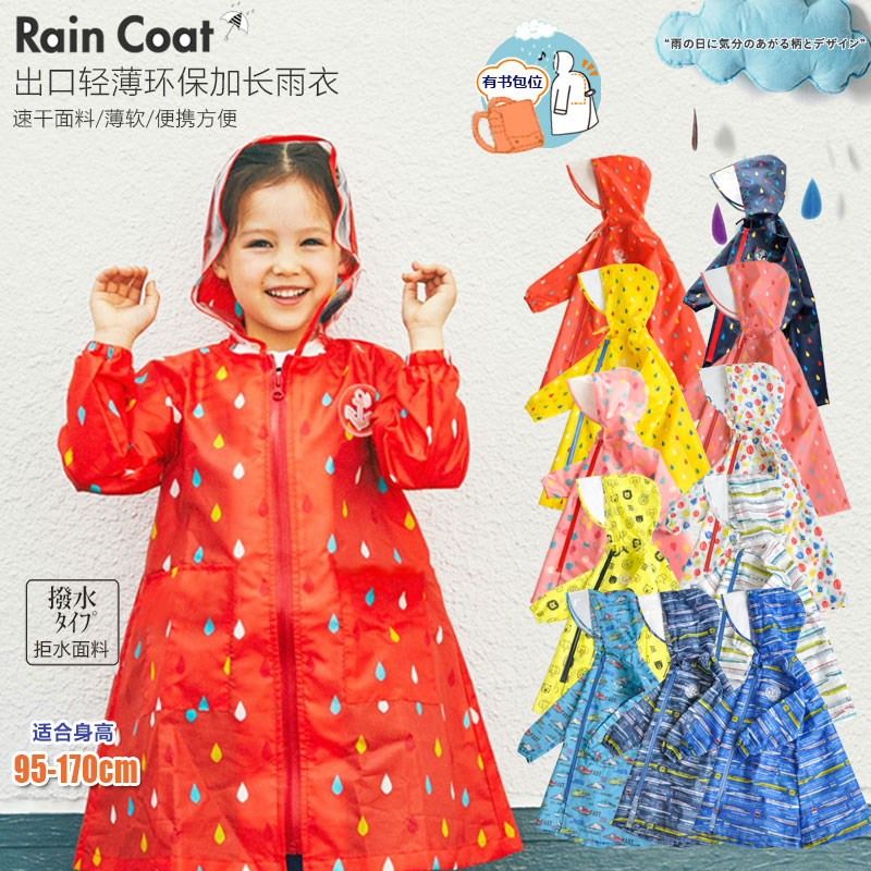 出口日本儿童雨披小学生透气速干便携防风男女童轻薄加长宝宝雨衣