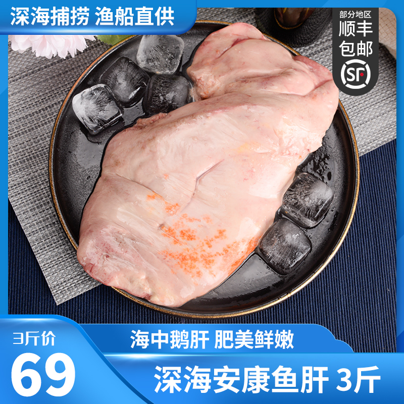 新鲜冷冻安康鱼肝深海鮟鱇鱼肝鱼杂海鲜鲜活安康鱼的肝3斤 发顺丰