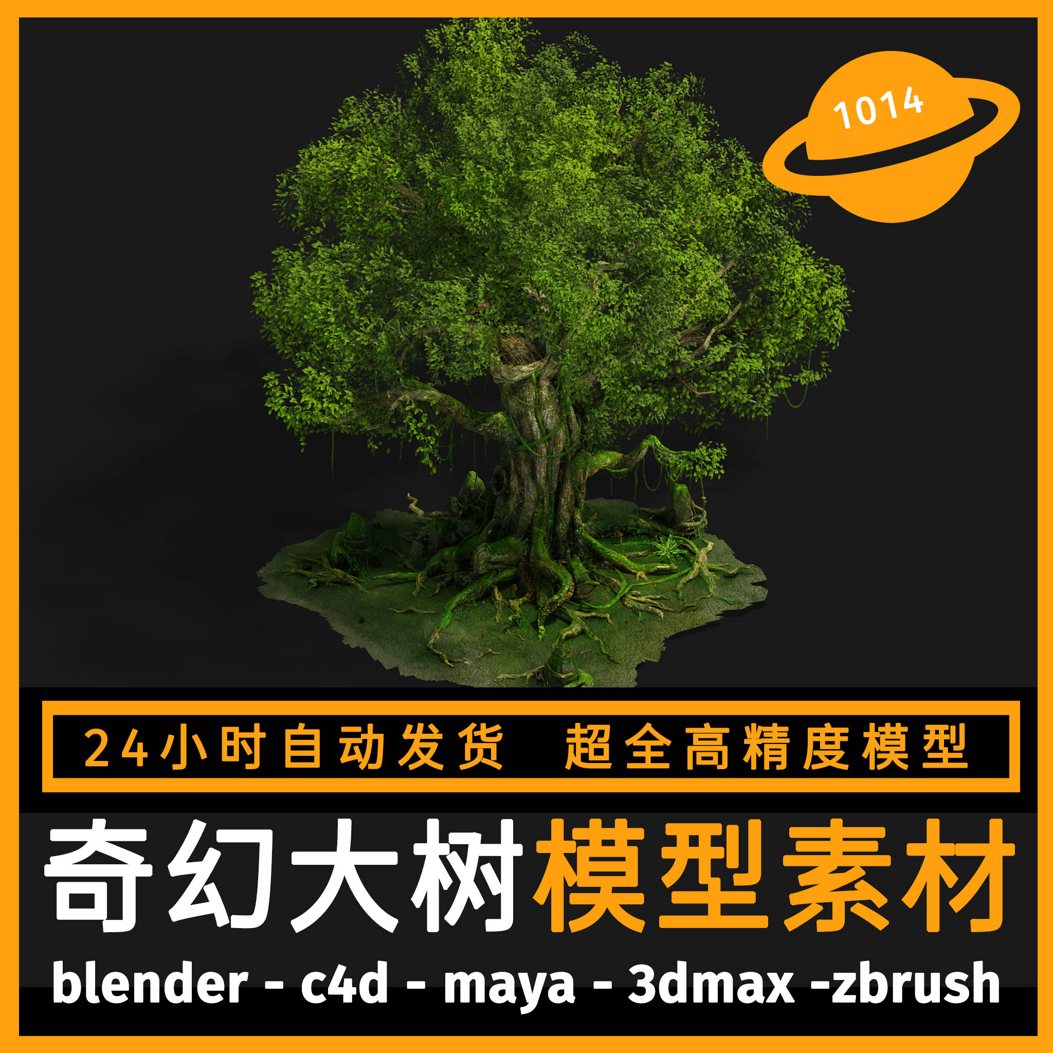 古风古代树木场景建模型3d素材blender/c4d/maya/3dmax/zbrush/su