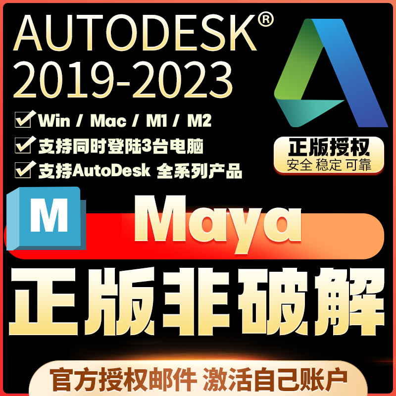 Maya正版软件激活购买许可证远程安装 Mac M1 M2 Win 2024-2018