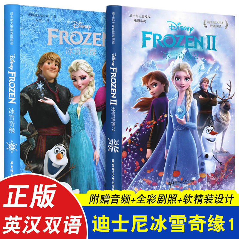 冰雪奇缘1+2有声故事书双语故事的书完整版全套2册 爱莎公主迪士