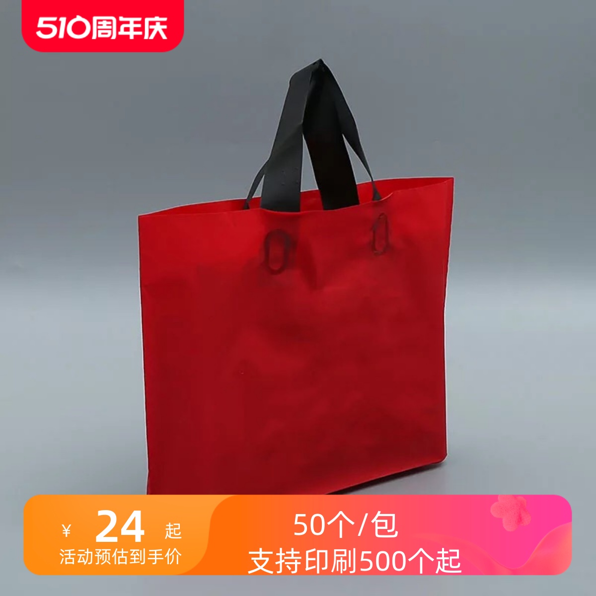 加厚红色塑料袋包装袋服装袋手提袋子礼品袋购物袋化妆品胶袋订做