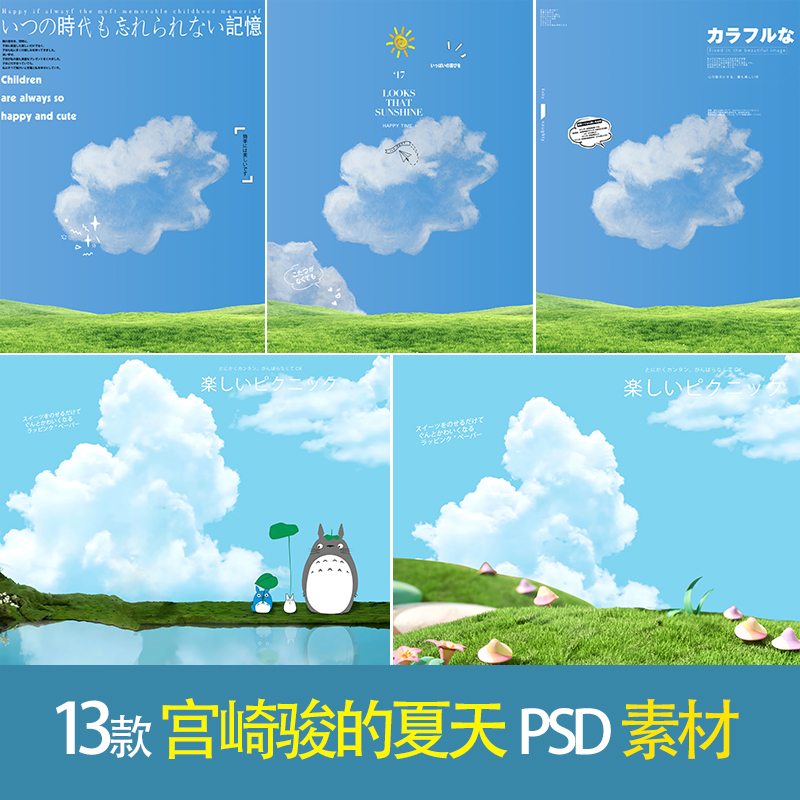 夏天宫崎骏草地天空白云油画风儿童宝宝相册照PSD设计素材模板