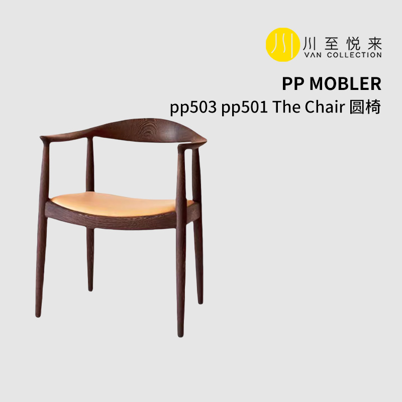 丹麦 PP Mobler pp503 pp501 |The Chair 圆椅 餐椅 总统椅