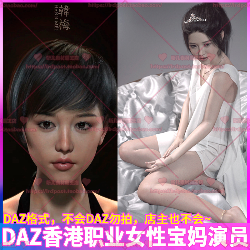 DAZ香港职业女性宝马演员美女3D模型 身体发型妆容表情角色CG素材