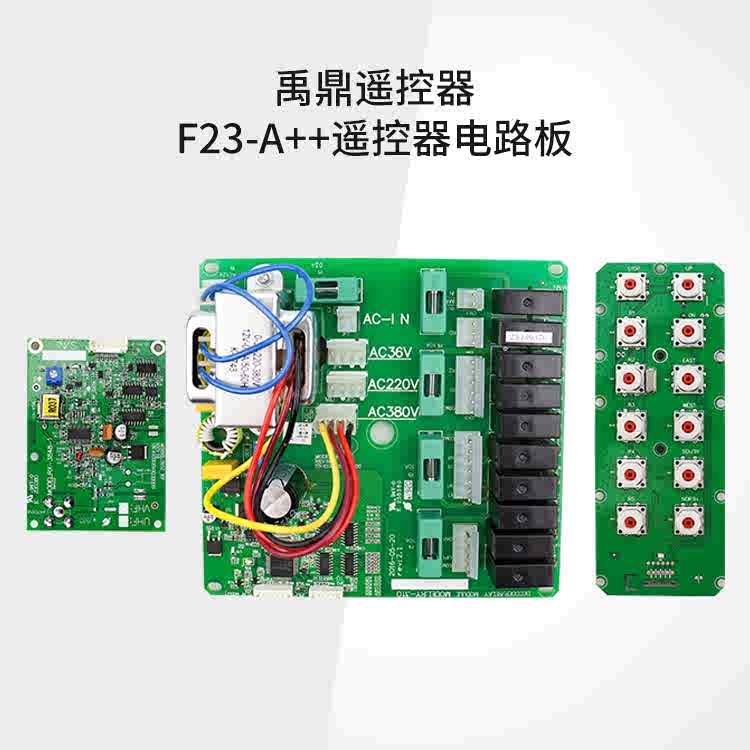 原厂行车天车禹鼎无线遥控器F23-A++发射器接收机电路板高频小板