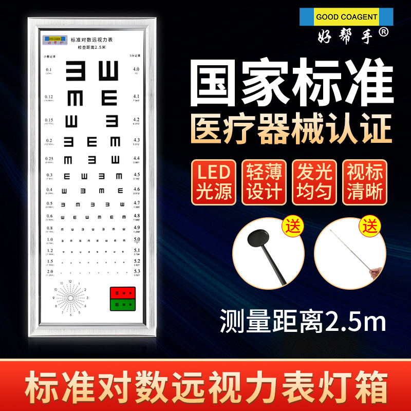LED视力表灯箱 2.5M薄款视力检测检查验光灯箱光源恒定铝合金边框