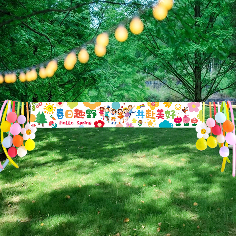 春游户外活动幼儿园亲子学生条幅背景布挂布拍照横幅场景布置