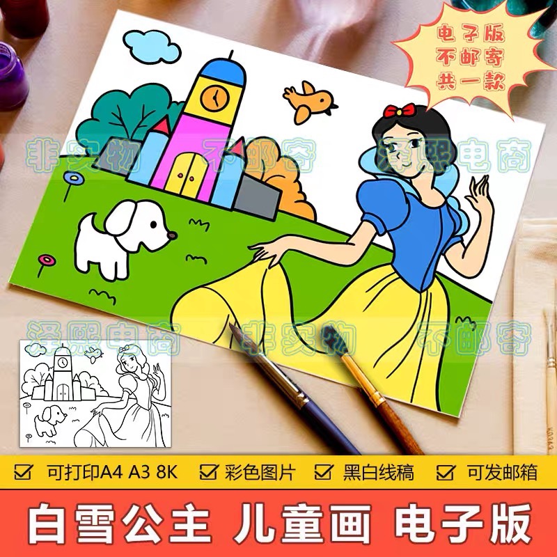 白雪公主儿童画手抄报模板小学生安徒生童话世界白雪公主简笔画