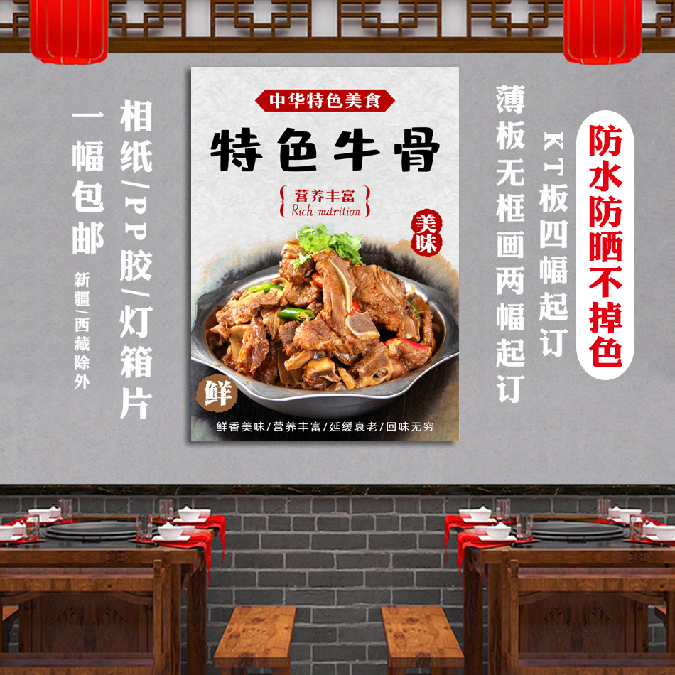 牛肉馆饭店特色牛骨头菜品海报自粘贴画美食宣传广告火锅招牌图片