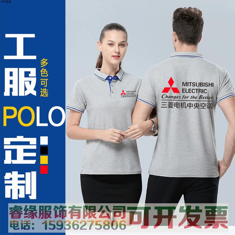 三菱电机短袖工作服定制空调电梯维修安装工装T恤广告衫订做印字