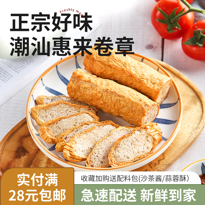 惠来卷章潮汕正宗广章手工猪肉饼500g揭阳广东潮州猪脚饭特产商用