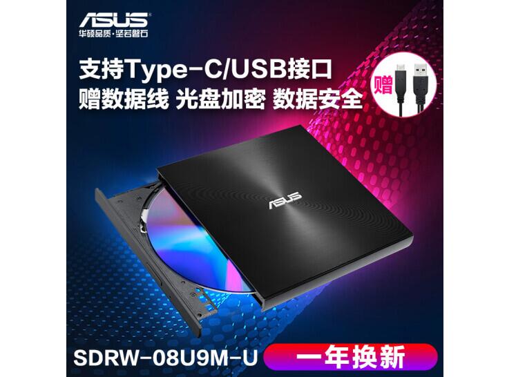 华硕SDRW-08U9M-U外置DVD光驱刻录机移动USB支持MAC苹果带Type-C