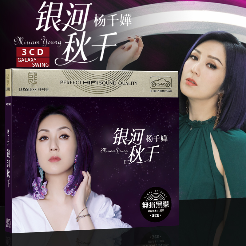 正版杨千嬅专辑经典流行音乐无损高音质歌曲汽车载cd碟片黑胶唱片