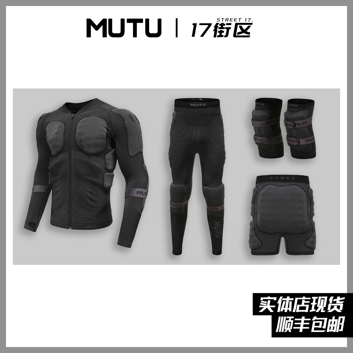 23-24新款MUTU滑雪护具MT护甲护膝护臀护裤可拆卸加强双垫片现货