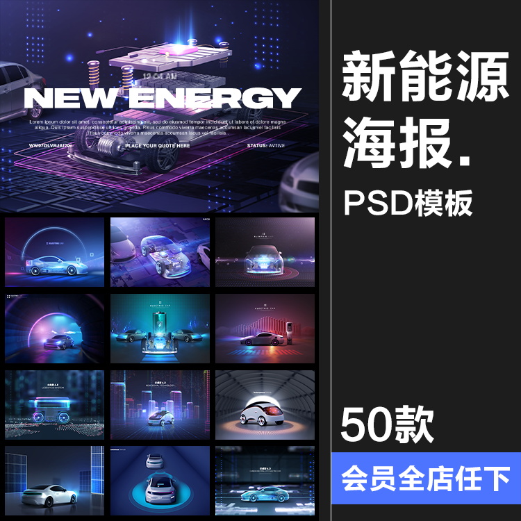 新能源汽车未来科幻自动驾驶智能功能广告海报PSD模板展板PS素材