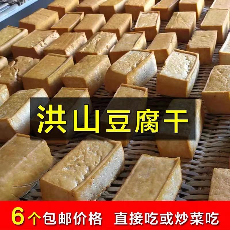 烟熏豆腐干四川阆中特产洪山胆水豆腐干传统农家食品老豆干年货