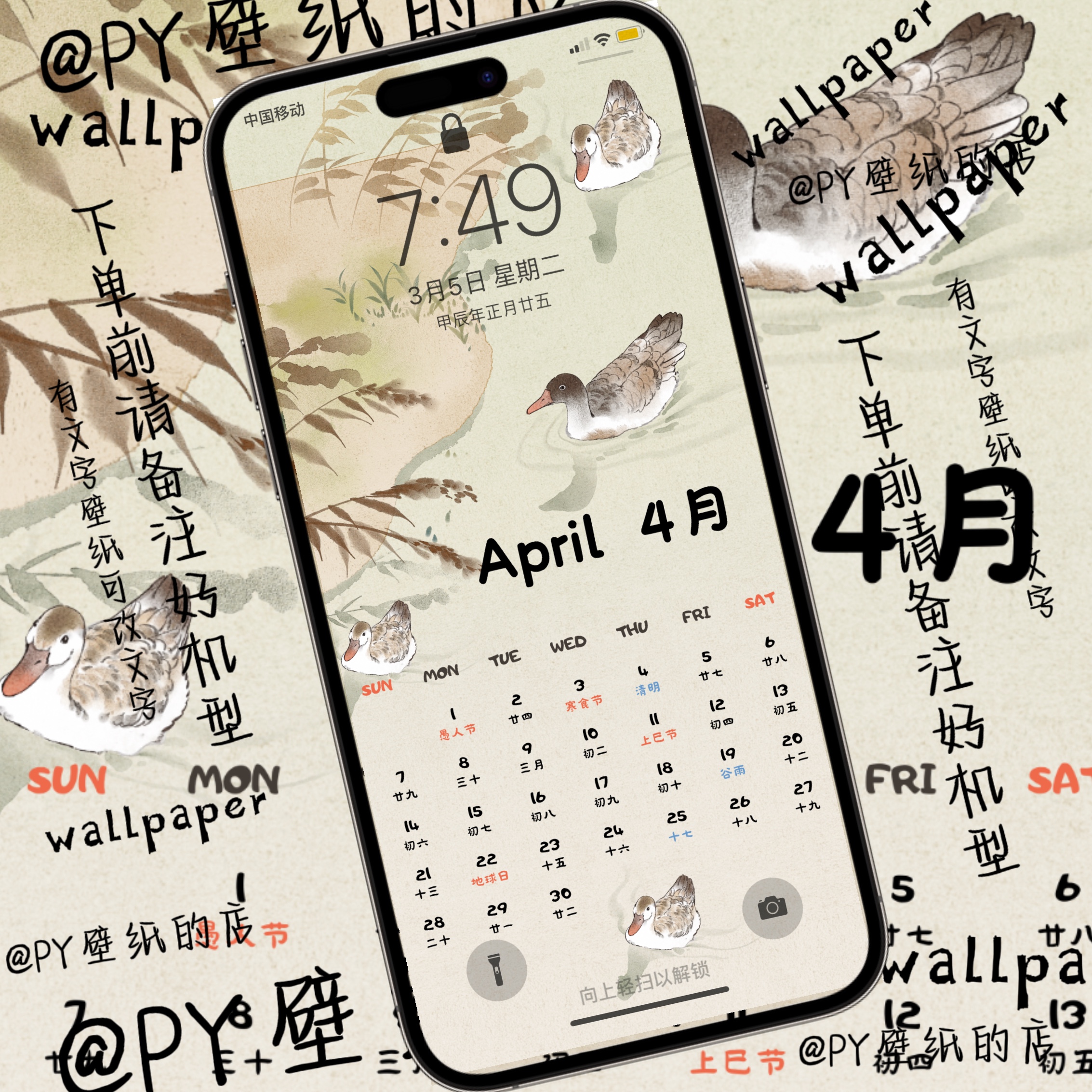 2024年4月日历月历台历手机壁纸|可定制手机壁纸|国风日台历壁纸