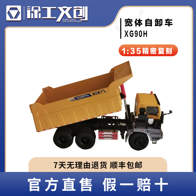 XCMG徐工集团 XG90H非公路宽体自卸车合金模型1:35仿真车模礼品