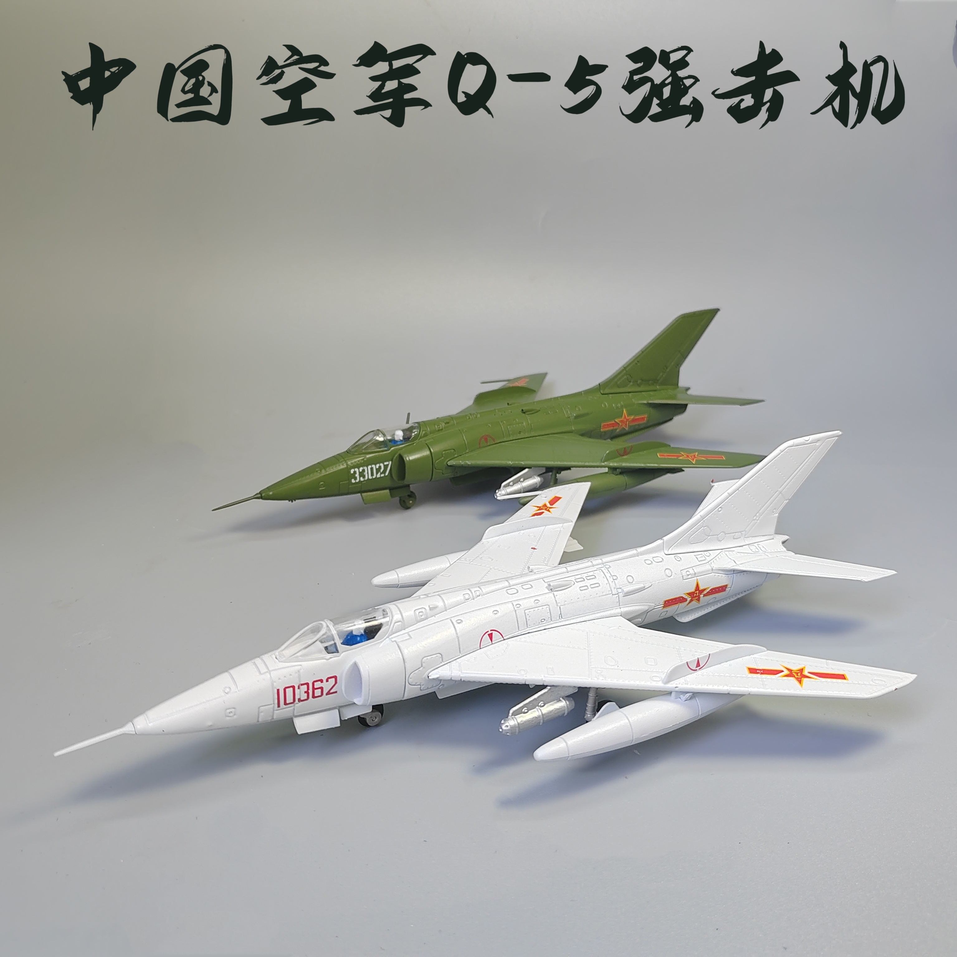 中国空军1/72强5飞机模型玩具合金强击机仿真军事摆件退伍纪念品