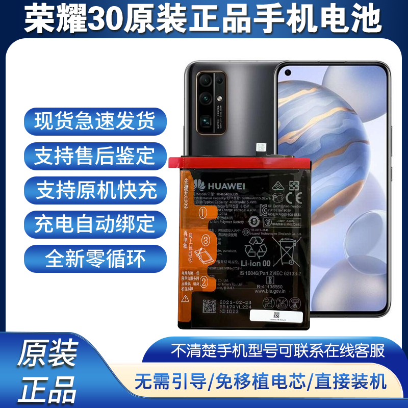 适用于荣耀30/30pro+华为Nova7 Pro Nova7se解密电池原装手机电池