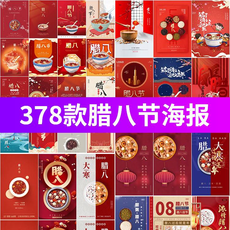 中华传统节日腊八节喝腊八粥海报人物插画背景psd素材设计模板图