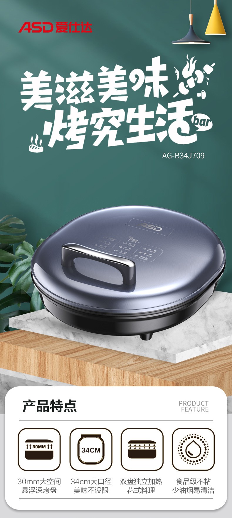 ASD/爱仕达AG-B34J709电饼铛悬浮式双面加热烙饼煎烤机34cm包邮