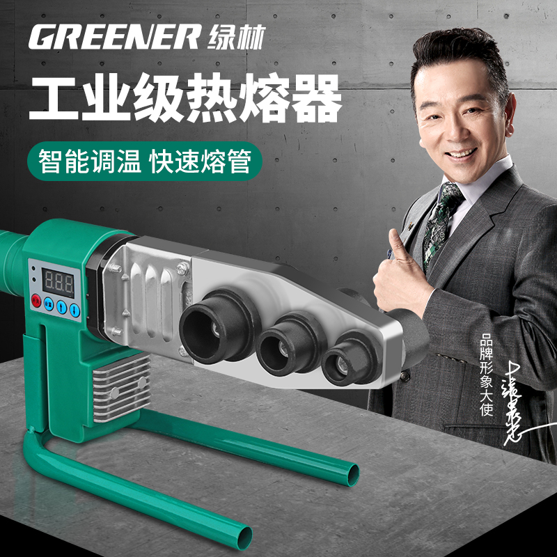 绿林ppr热熔器热熔机水烫管热容大功率电热枪焊接器新款数显控温