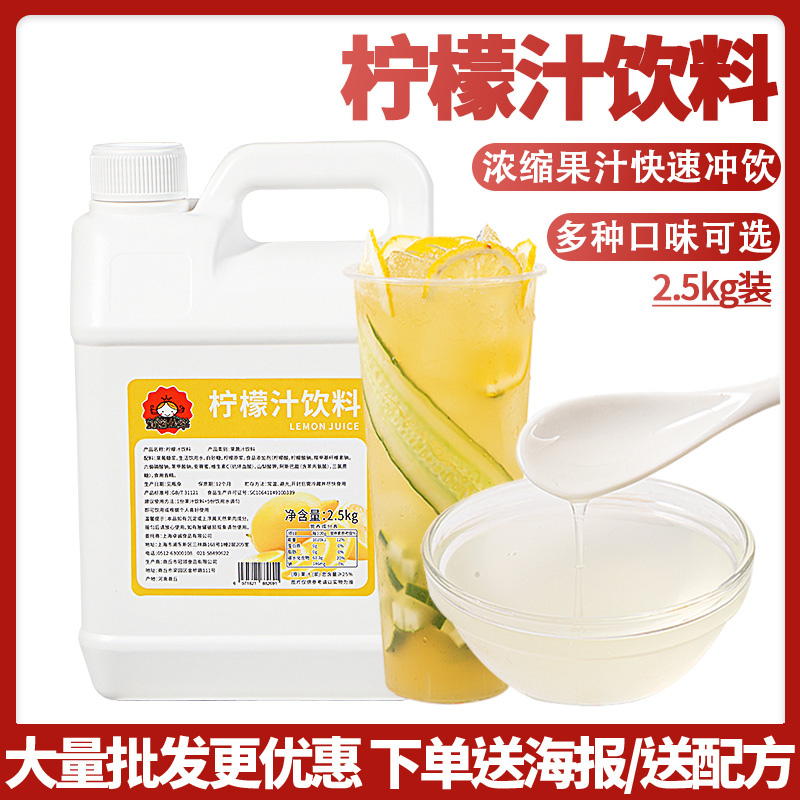 柠檬汁2.5kg柠檬水专用浓缩果汁手打柠檬茶珍珠奶茶专用原料商用