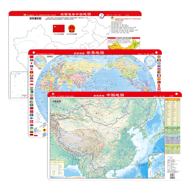 【共3张】桌面中国地图 世界地图 地形+政区地理地图 空白填图记忆临摹可擦写地图 完形填空 约43*29cm 迷你小号A3课桌版