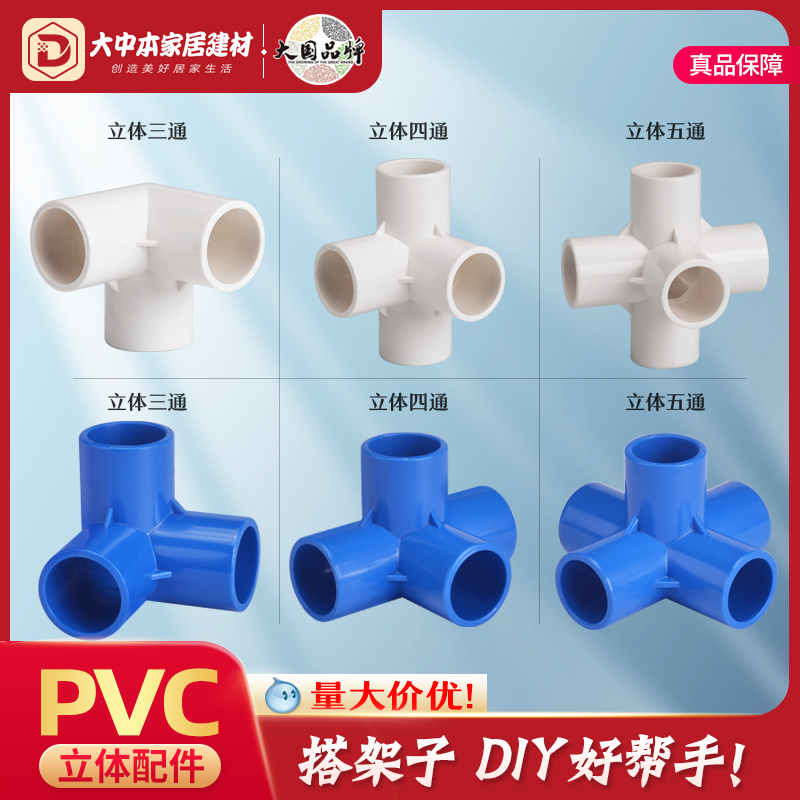PVC水管配件立体三通 四通 五通DIY直角架子塑料水管接头20 25 32
