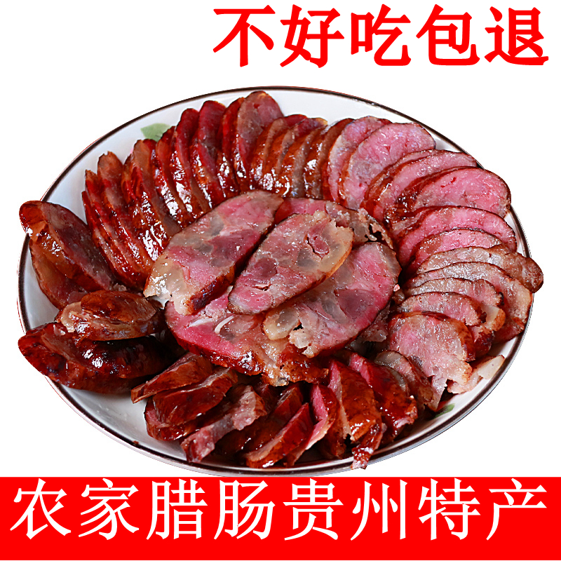 腊肠500g贵州特产美食农家柴火烟熏猪肉香肠咸味五香手工包邮