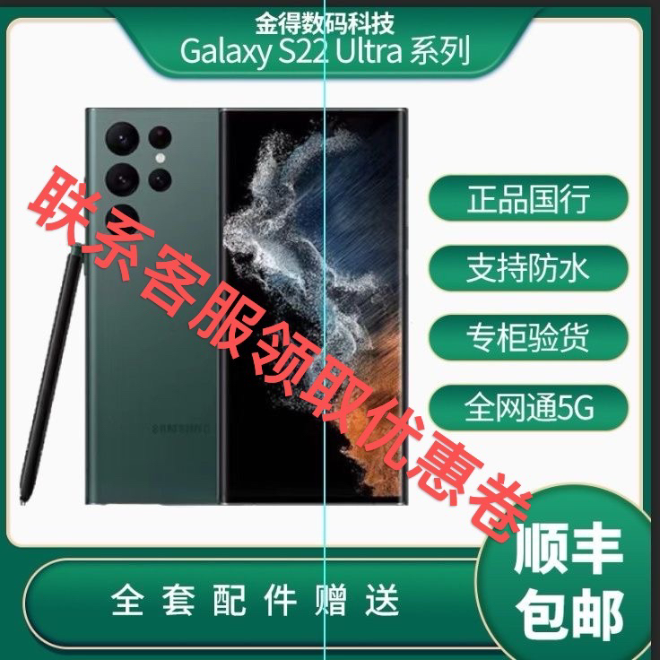 Samsung/三星 Galaxy S22 Ultra SM-S9080国行正品双卡S22u S23 U