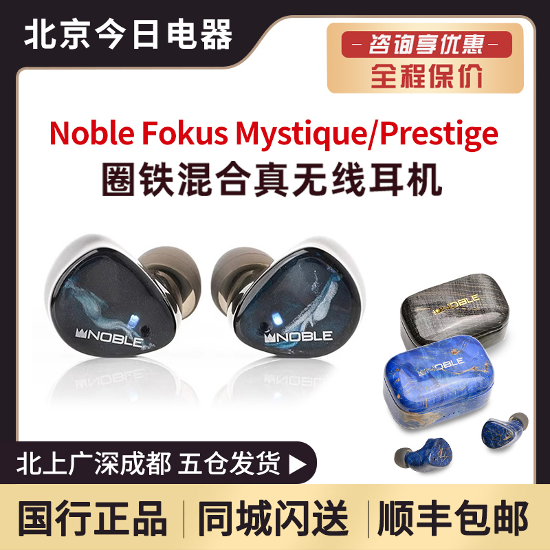 Noble/诺岱 Fokus Mystique/Prestige Triumph真无线蓝牙入耳机塞
