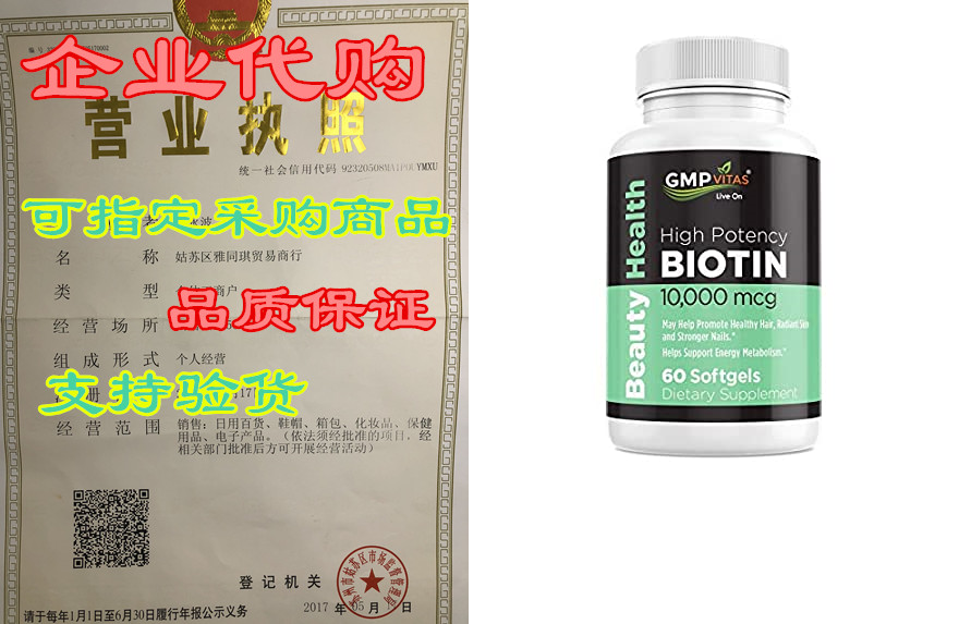 GMP Vitas Biotin Maximum Strength 10000 mcg， 60 Softgels，