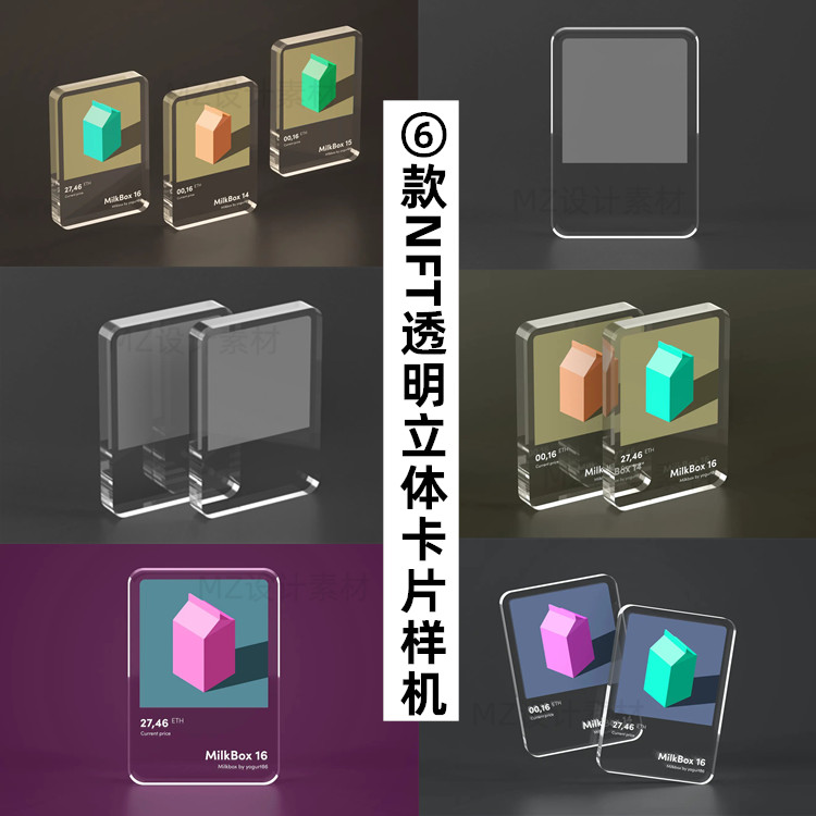 NFT艺术数字收藏品3d立体透明卡片虚拟场景PSD样机vi贴图设计素材
