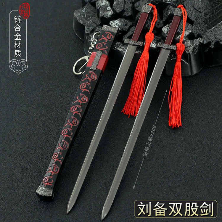 三国演义影视周边刘备汉昭烈帝双股剑鸳鸯剑带鞘武器模型玩具22CM