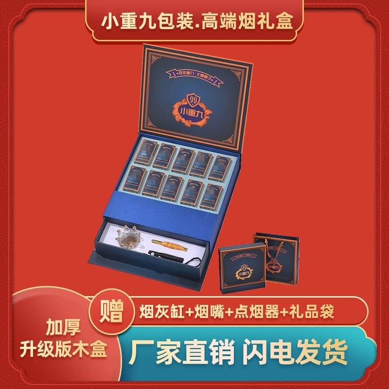 小重九礼盒空盒大国荣耀中华礼品盒和天下利群熊猫香烟包装盒送礼