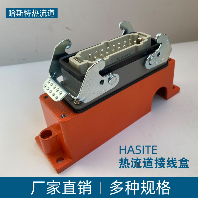 哈斯特热流道接线盒5/16/24针连接温控箱重载连接器插头模具配件
