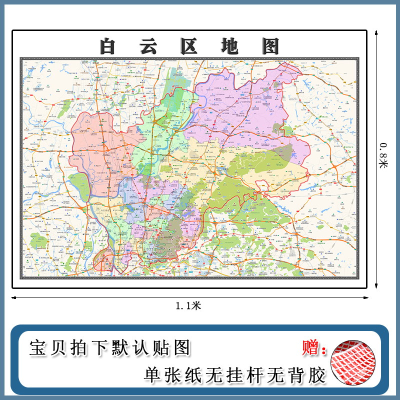 白云区地图1.1m广东省广州市行政区域划分小区学校分布防水现货