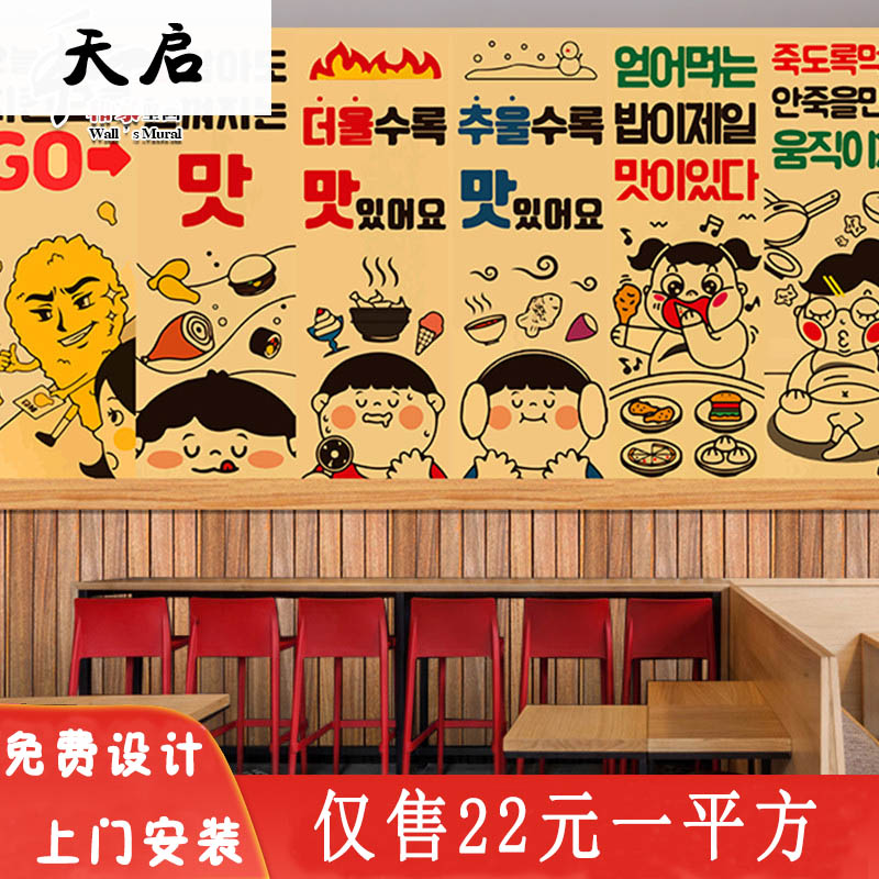 卡通韩式料理店装修壁纸韩文网红饭店炭火烤肉餐厅韩国建筑墙纸3d